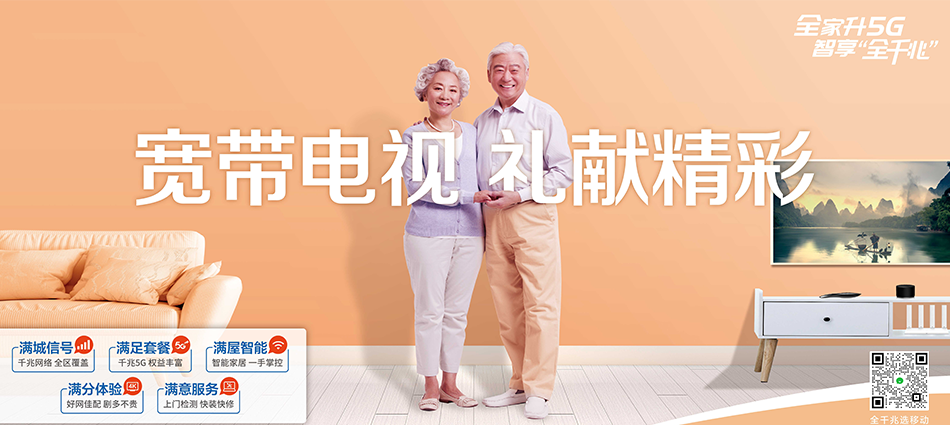 中国移动叉河移动宽带