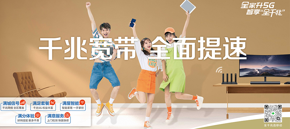 中国移动叉河移动宽带